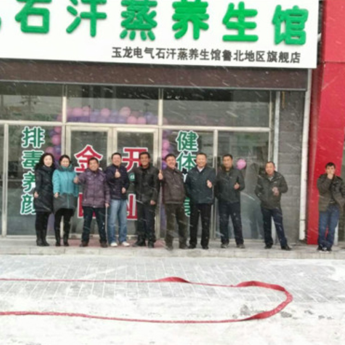 热烈祝贺千亿qy88国际官网入口内蒙古扎鲁特旗电气石养生馆开业典礼暨能量养生招