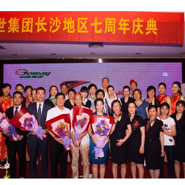 热烈祝贺千亿qy88国际官网入口电气石加盟养生馆长沙唐萍馆七周年庆典成功举办