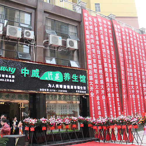 热烈祝贺千亿qy88国际官网入口电气石养生馆湖北石首馆盛大开业!