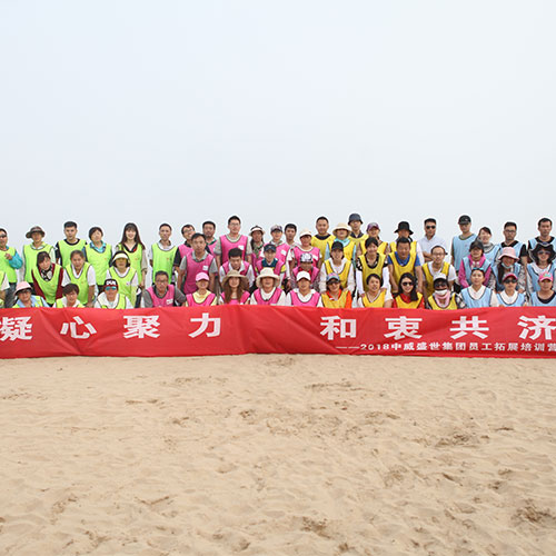 2018千亿qy88国际官网入口盛世集团“凝心聚力 和衷共济”员工拓展训练圆满结束!