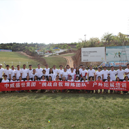 千亿qy88国际官网入口盛世集团“挑战自我 熔炼团队”员工户外拓展培训圆满结束!